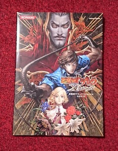 PSP 攻略本 悪魔城ドラキュラ X クロニクル 公式ガイド