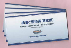 ［最新］セントラルスポーツ株主優待 24枚セット(4冊) 送無・追跡