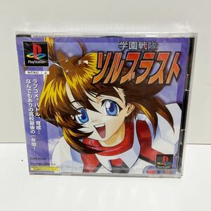 新品未開封 ps 学園戦隊ソルブラストPlayStation プレイステーション