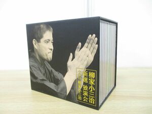 ▲01)十代目 柳家小三治 新選独演会 CD12枚組/解説ブックレット付き/ソニー/落語