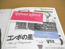 ▲01)レイモン・ルフェーヴル・グランド・オーケストラ ツアーパンフレット/ポスター・チケット半券付き/Raymond Lefevre Grand Orchestra_画像4