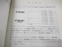 ●01)サービスマニュアル 構造・整備編(追補版)/HONDA/ホンダ/CIVIC FERIO/シビック フェリオ/99-7/60S0327/A23009907Y/整備書/平成11年_画像5