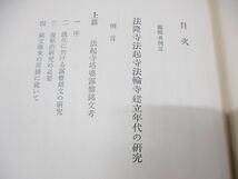 ■01)【同梱不可】会津八一全集 全10巻+おまけ 3冊 計13冊セット/研究/短歌/随筆/日記・雑纂/書簡/補遺/会津八一の世界・文学/書論集/B_画像4