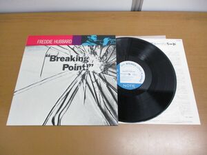 ▲01)Freddie Hubbard/Breaking Point/フレディ・ハバード/GXK 8006/LPレコード/国内盤/ジャズ/アナログ盤/ブルーノート/Blue Note