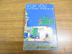 ●01)Tatsuro Yamashita/FOR YOU/山下達郎/フォー・ユー/カセットテープ/シティポップ/RAT-8801