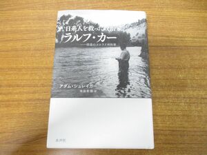 ▲01)日系人を救った政治家ラルフ・カー/信念のコロラド州知事/アダム・シュレイガー/池田年穂/水声社/2013年発行