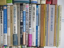 ■02)【同梱不可】法律関連本 まとめ売り約75冊大量セット/法学/裁判/訴訟/民事/刑法/交通事故/損害賠償/不動産/離婚/保釈/著作権/慰謝料/B_画像5