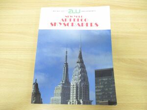 ▲01)a+u 建築と都市 1987年4月臨時増刊号 ニューヨークアールデコ・スカイクレーパーズ/エー・アンド・ユー/昭和62年