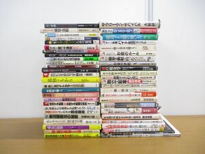 ■01)【同梱不可】ビジネス・自己啓発の本 まとめ売り約45冊大量セット/転職ノウハウ/成功法則/労災認定/経営/起業/独立/食品業界/B