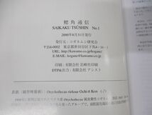 ■01)【同梱不可】鰓角通信 2000年-2023年 まとめ売り約25冊セット/コガネムシ研究会/No.1-46/雑誌/バックナンバー/生物学/昆虫/生態/B_画像4