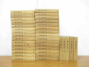 ■02)【同梱不可】定本 柳田国男集 全36巻中35巻不揃いセット/筑摩書房/日本文学/民俗学/文化人類学/柳田國男/風土記/伝承/昔話/国史/B