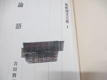 ■03)【同梱不可・除籍本】新釈漢文大系 まとめ売り約60冊大量セット/明治書院/中国古典/歴史/論語/荘子/古文/唐詩/易経/礼記/名詞/B_画像9