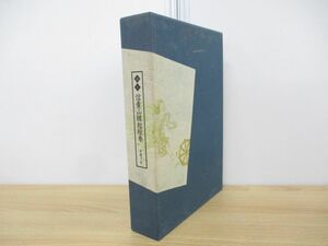 ▲01)国宝信貴山縁起絵巻 3冊＋解説 全4冊揃いセット/サントリー美術館/信貴山朝護孫子寺/平成11年発行/サントリー創業100周年記念