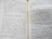 ▲01)日英語比較選書 4冊セット/研究社出版/言語学/談話と情報構造/モダリティと発話行為/空間と移動の表現/ヴォイスとアスペクト_画像7