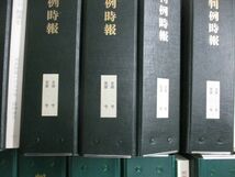 ■03)【1円・セール】【同梱不可】判例時報 平成14年〜平成20年 No.1799〜No.2020 まとめ売り約225冊大量セット/判例時報社/法律/法学/B_画像3