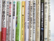 ■01)【1円・セール】【同梱不可】政治・経済・社会学などに関する本まとめ売り約40冊大量セット/思想/グローバル/地政学/主義/文化/B_画像3