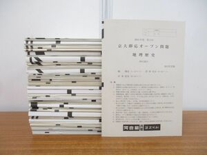 ■01)【1円・セール】【同梱不可】河合塾 模試まとめ売り約70冊大量セット/2014年〜2015年/東大/京大/受験/試験/大学/問題集/過去問/B