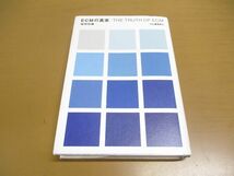 ●01)ECMの真実/稲岡邦彌/河出書房新社/2001年発行_画像1