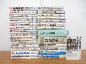 ■01)【1円〜・セール】【同梱不可・図書落ち】営業・セールスなどビジネス書まとめ売り約40冊大量セット/本/マーケティング/経営/経済/B