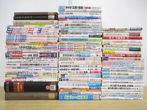 ■02)【1円〜・セール】【同梱不可】教育関連本 まとめ売り約90冊大量セット/明治図書/向山洋一/TOSS/学校/教師/授業/指導/発達障害/B