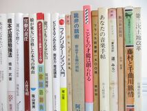 ■01)【1円〜・セール】【同梱不可】色々な新書本 まとめ売り約95冊大量セット/歴史/考古学/医学/心理学/言語学/生物学/社会/教育/音楽/B_画像3