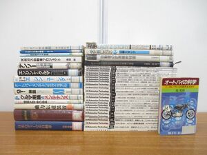 ■01)【1円〜・セール】【同梱不可・図書落ち】自動車・自動車整備の本・雑誌まとめ売り約40冊大量セット/エンジン/メンテナンス/B