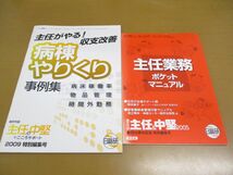 ■01)【1円〜・セール】【同梱不可】看護 関連本まとめ売り約50冊大量セット/医学/医療/ナース専科/雑誌/主任＆中堅+こころサポート/B_画像6