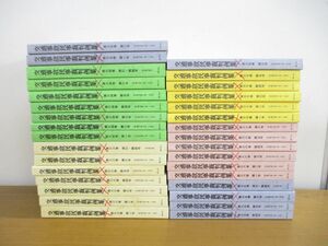 ■01)【1円〜・セール】【同梱不可・除籍本】交通事故民事裁判例集 平成12年-平成16年 まとめ売り約30冊大量セット/第33-37巻/B