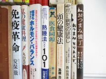 ■01)【1円〜・セール】【同梱不可】料理・健康・生活 関連本まとめ売り約30冊大量セット/脊柱管狭窄症/免疫/おつまみ/レシピ/調理/B_画像3