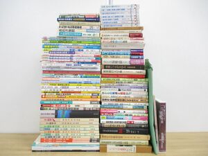 ■02)【1円〜・セール】【同梱不可】教育関連本 まとめ売り約90冊大量セット/明治図書/TOSS/向山洋一/学校/教師/授業/指導/保育/集団/B