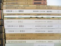 ■02)【1円〜・セール】【同梱不可】法律関連本 まとめ売り約55冊大量セット/有斐閣/我妻栄/民法/民事訴訟/判例/調停/不動産登記/B_画像5