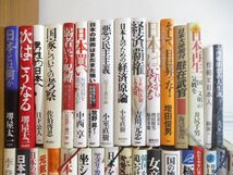 ■01)【1円〜・セール】【同梱不可】国際・政治・日本論まとめ売り約30冊大量セット/政治学/国家/国益会議/日本文明/領土/経済/論争/B_画像2