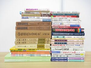 ■01)【1円〜・セール】【同梱不可】教育・発達心理学関連本まとめ売り約40冊大量セット/子ども/指導/幼児/遊び/幼稚園/算数/家庭/B