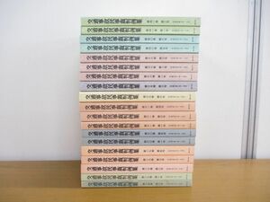 ■01)【1円〜・セール】【同梱不可】交通事故民事裁判例集 平成3年-平成20年 まとめ売り19冊セット/第24巻第3号-第41巻第2号/B