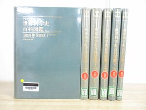 ■01)【同梱不可・図書落ち】マクミラン 世界科学史百科図鑑 全6巻揃セット/バーナード・コーエン/原書房/数学/物理学/図表/幾何学/宇宙/B