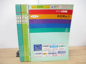 ■01)【同梱不可】ゼンリン住宅地図 福岡県 8冊セット/ZENRIN/地理/地域/マップ/中間市/行橋市/京都郡/若松区/八幡東区/戸畑区/築上郡/B