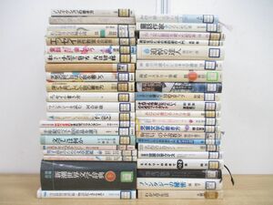 ■01)【同梱不可・図書落ち】文学研究・書き方の本 まとめ売り約40冊大量セット/文芸/作家/辞典/小説/名作/作品/童話/文章/ミステリー/B