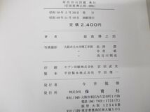 ■01)【同梱不可・1円〜・図書落ち】原色 図鑑まとめ売り12冊セット/保育社/生物学/生態/淡水魚/鳥類/鉱石/岩石/化石/哺乳類/昆虫/植物/B_画像7