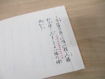 ▲01)梅若仕舞囃子形付 4冊セット/梅若六郎/能楽書林/能楽/狂言/和本_画像7