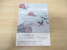 ●01)サスペンス小説の書き方/パトリシア・ハイスミスの創作講座/坪野圭介/フィルムアート社/2022年発行_画像1