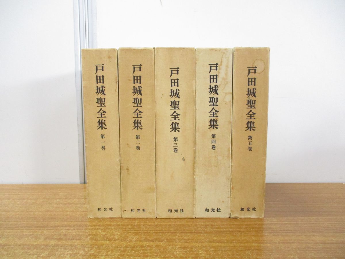 2024年最新】Yahoo!オークション -#戸田城聖の中古品・新品・未使用品一覧