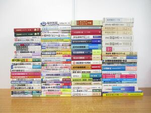 ■03)【同梱不可】法律関連本 まとめ売り約95冊大量セット/法学/法務/有斐閣/刑事弁護/債権/会社法/刑法/民事/信託法/民法/損害賠償/判例/B