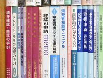 ■03)【同梱不可】法律関連本 まとめ売り約95冊大量セット/法学/法務/有斐閣/破産実務/民事執行/刑事訴訟/行政/訴訟/不動産/民法/会社法/B_画像8