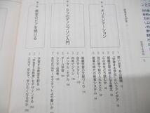 ▲01)学習する学校/子ども・教員・親・地域で未来の学びを創造する/ピーター・M・センゲ/リヒテルズ直子/英治出版/2019年発行_画像3