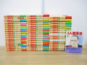 ■01)【同梱不可】劇画 人間革命 全56巻中53冊セット/池田大作/石井いさみ/聖教新聞社/宗教/信仰/思想/創価学会/仏教/漫画/日蓮大聖人/B