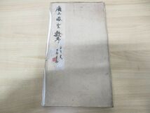 ▲01)大唐三蔵聖教序/チョ遂良/中国書道/拓本/古書_画像2