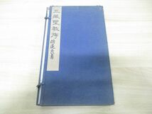 ▲01)大唐三蔵聖教序/チョ遂良/中国書道/拓本/古書_画像1