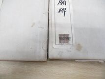 ▲01)西嶽華山廟碑 1帙3冊揃いセット/中国書道/隷書/古書/唐拓本/唐本/漢籍_画像8