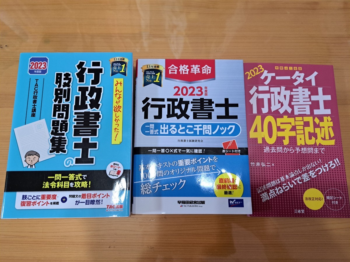 2023年最新】Yahoo!オークション -行政書士 記述の中古品・新品・未