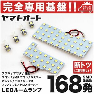 ◆ ハスラー MR31S スズキ【専用形状168発】 LEDルームランプ 6点 パーツ T10 ポジション スモール ナンバー ライセンス HUSTLER